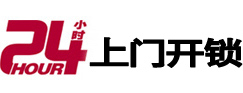 眉山24小时锁行